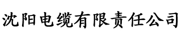 萝卜视频app更勃更有劲电缆厂logo